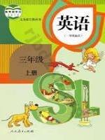 人教版新起点三年级英语上册