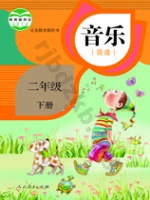 人教版简谱二年级音乐下册
