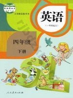 人教版新起点四年级英语下册