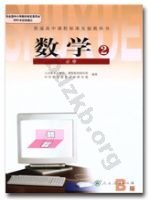 人教版B版高一数学必修2