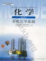 人教版高三化学选修5