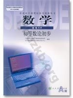 人教版高三数学选修4－6