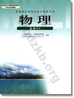 人教版高三物理选修3-4(理科生