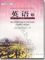 人教版高三英语选修九