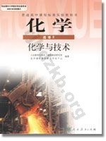 人教版高二化学选修2