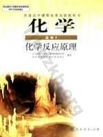 人教版高二化学选修4