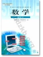 人教版B版高二数学选修1－2