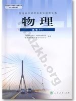 人教版高二物理选修2-2(职高